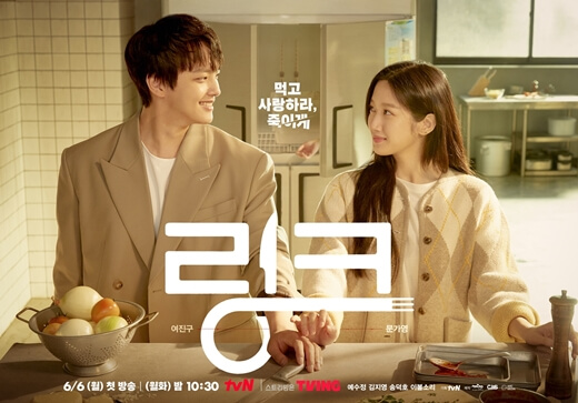 韓国ドラマ『リンク：ふたりのシンパシー』ヨ・ジング＆ムン・ガヨン 